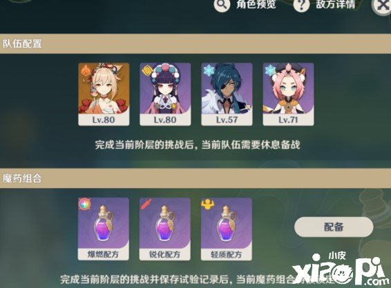 《原神》魔药研析第一层升华验证通关攻略