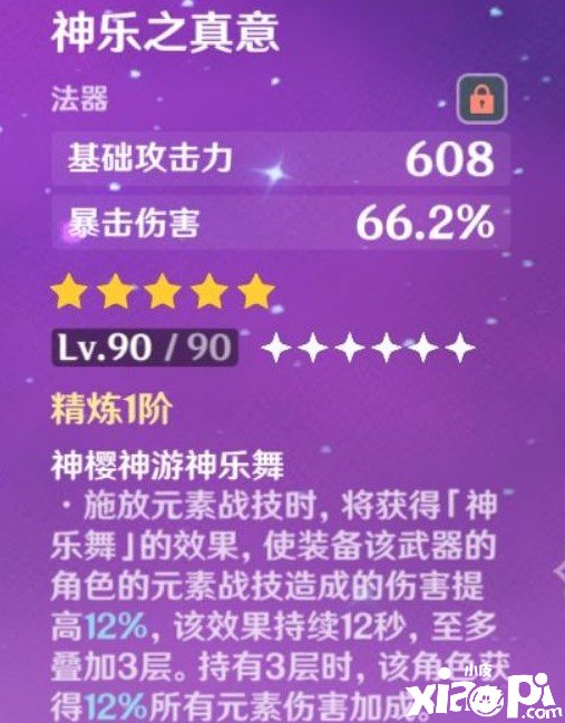 《原神》八重神子神乐之真意强度阐明