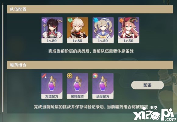 《原神》魔药研析第四层峰值研究通关攻略