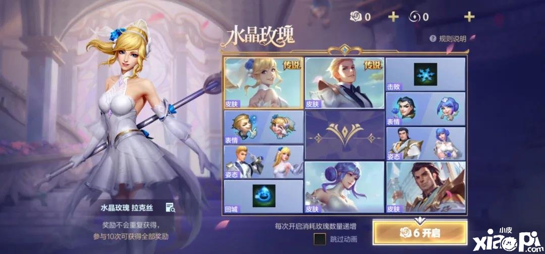 《英雄同盟手游》水晶玫瑰勾当一览