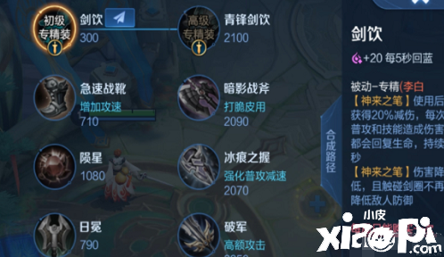 《王者荣耀》李白专精装备属性结果先容