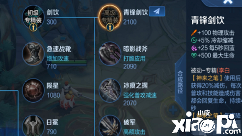 《王者荣耀》李白专精装备属性结果先容