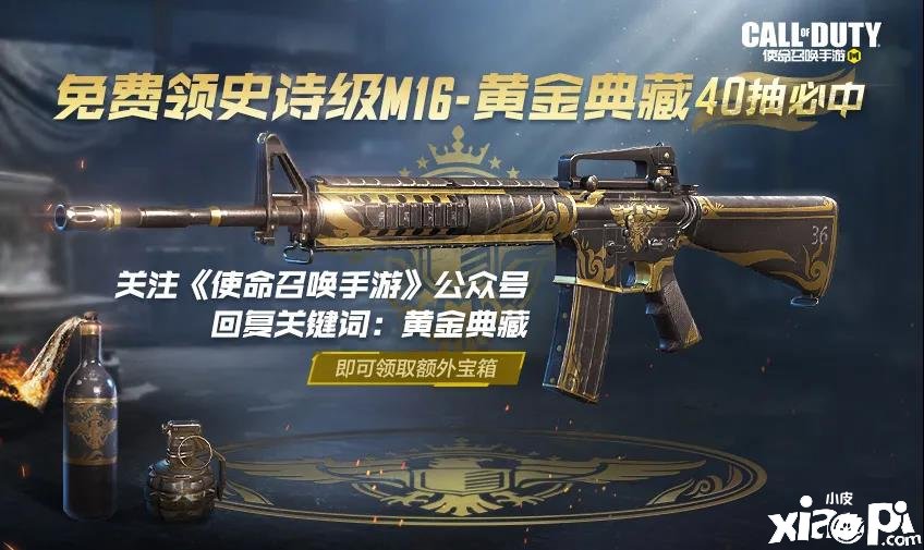 《使命呼叫手游》40抽必中史诗兵器勾当先容