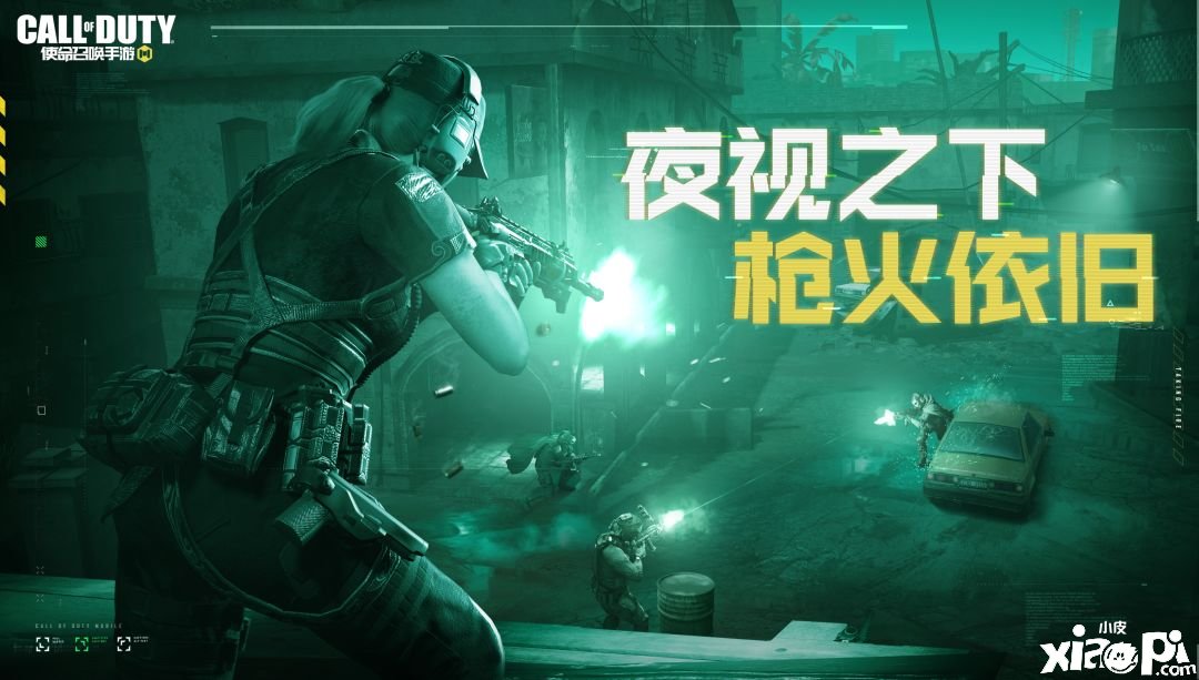 《使命呼叫手游》1月亡者之袭夜战勾当