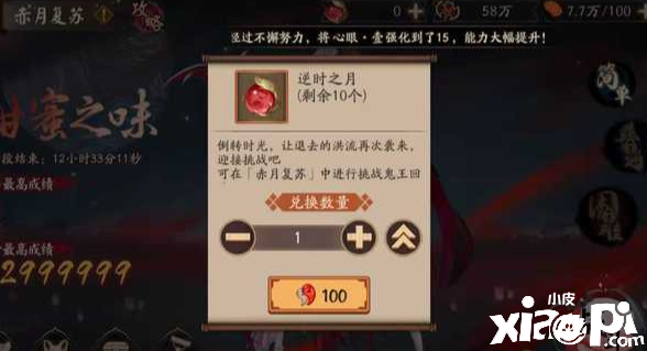 《阴阳师》逆时之月浸染先容