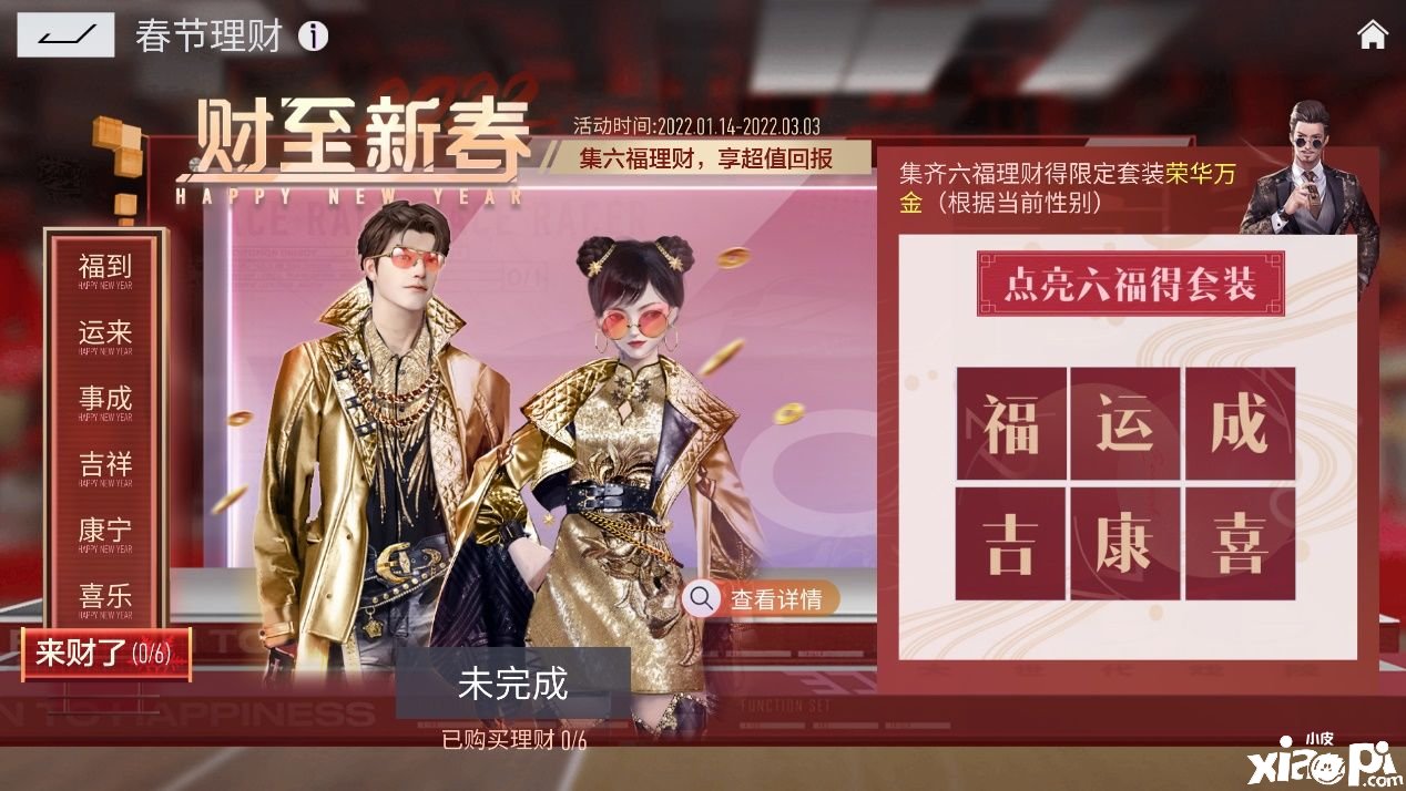 《王牌竞速》财至新春勾当先容