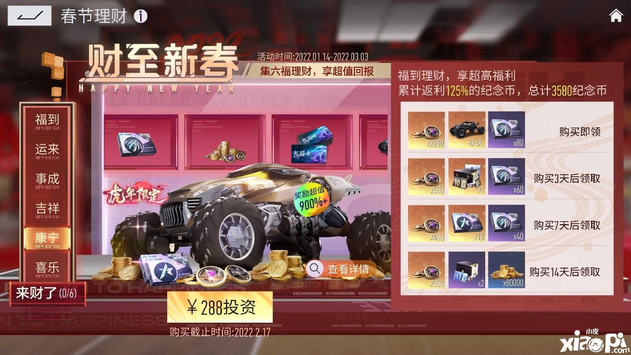 《王牌竞速》财至新春勾当先容