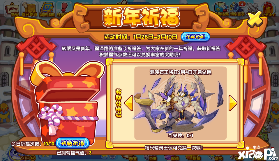 《洛克王国》2022年新年勾当大全