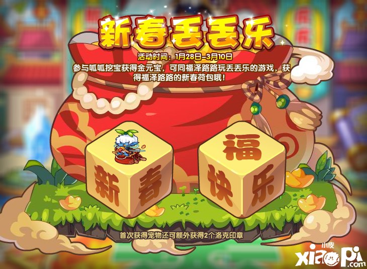 《洛克王国》2022年新年勾当大全