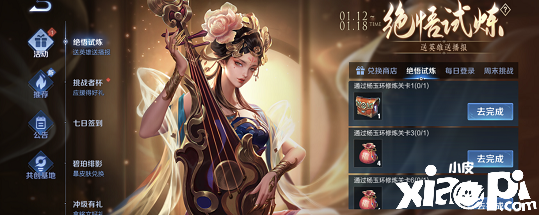 《王者荣耀》杨玉环绝悟试炼勾当先容