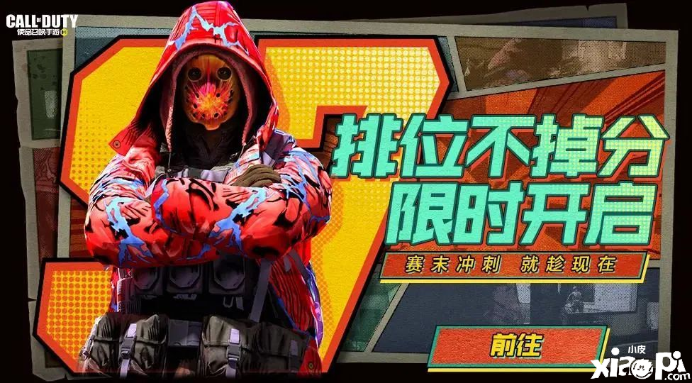 《使命呼叫手游》1月14日勾当内容