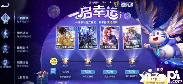 《王者荣耀》一启幸运勾当先容