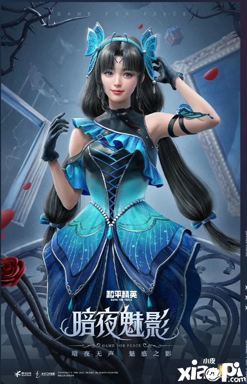 《僻静精英》暗夜魅影套装一览