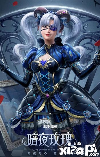 《僻静精英》暗夜玫瑰皮肤图鉴一览
