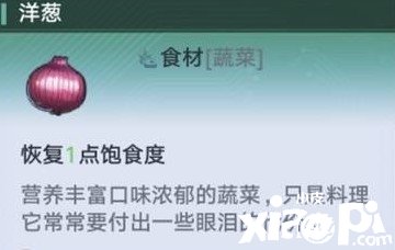 《幻塔》洋葱获取要领