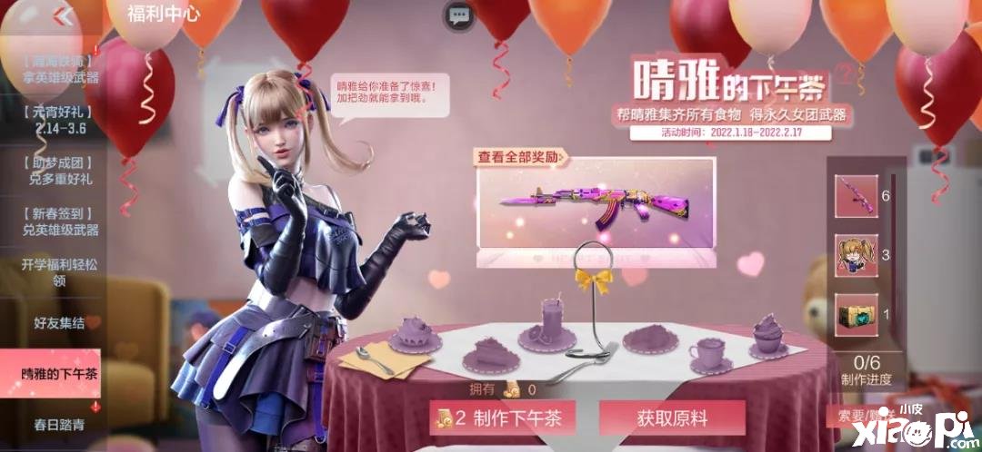 《cf手游》晴雅的下午茶勾当先容