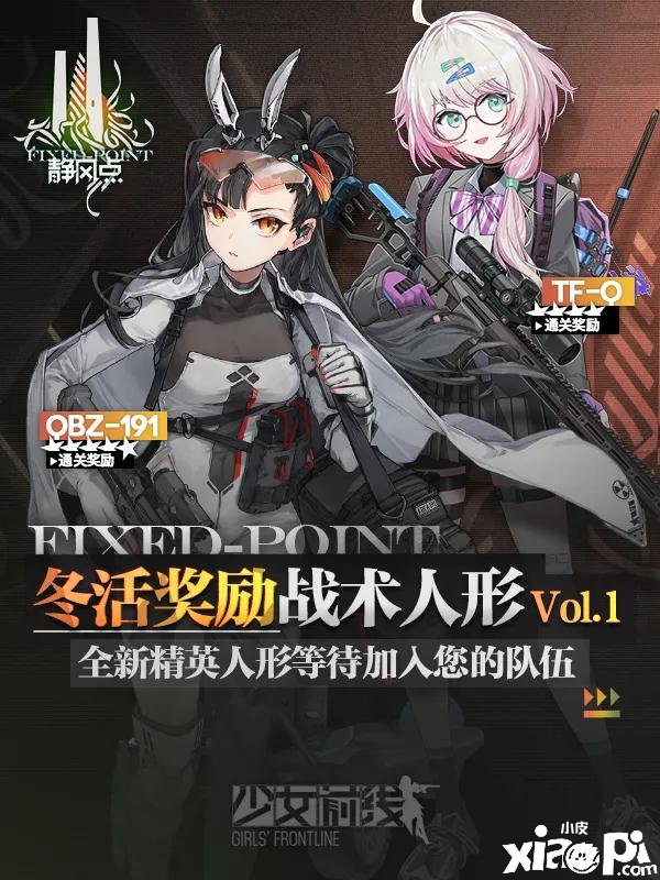 《少女前线》静风点勾当先容