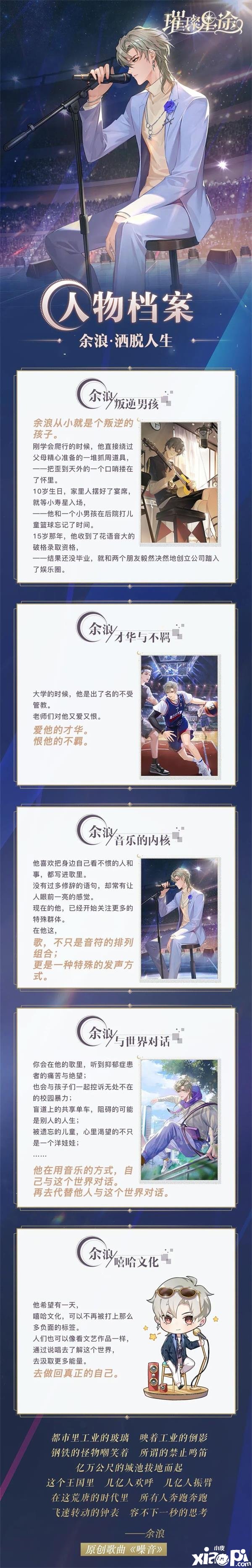 《璀璨星途》余浪全面评价阐明