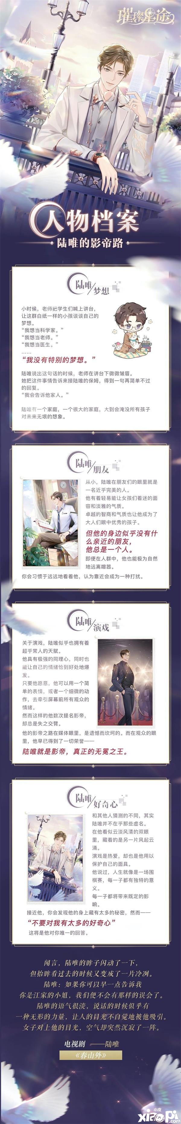 《璀璨星途》陆唯全面评价阐明
