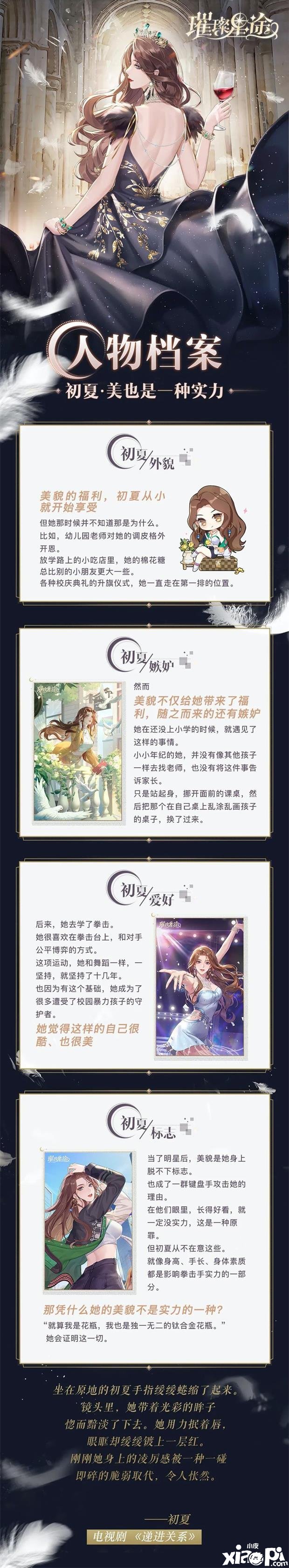 《璀璨星途》初夏全面评价