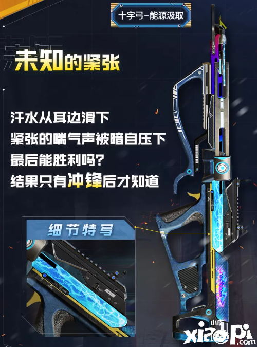 《使命呼叫手游》十字弓-能源罗致先容