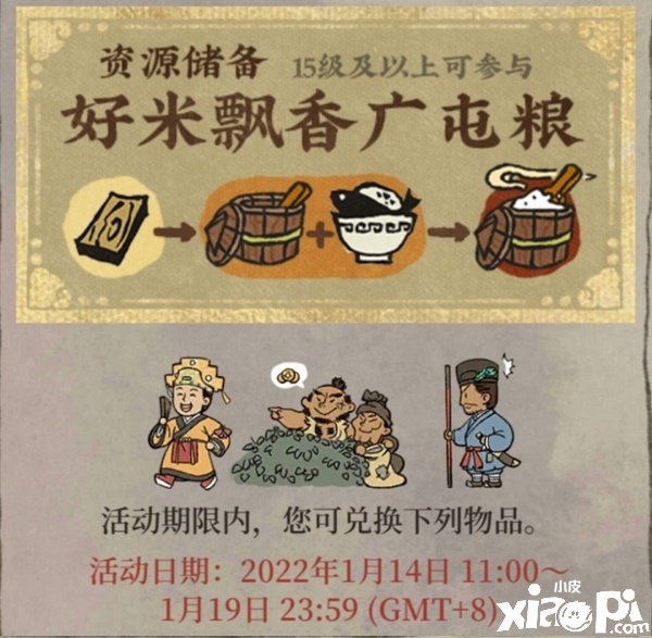 《江南百景图》好米飘香广屯粮勾当先容