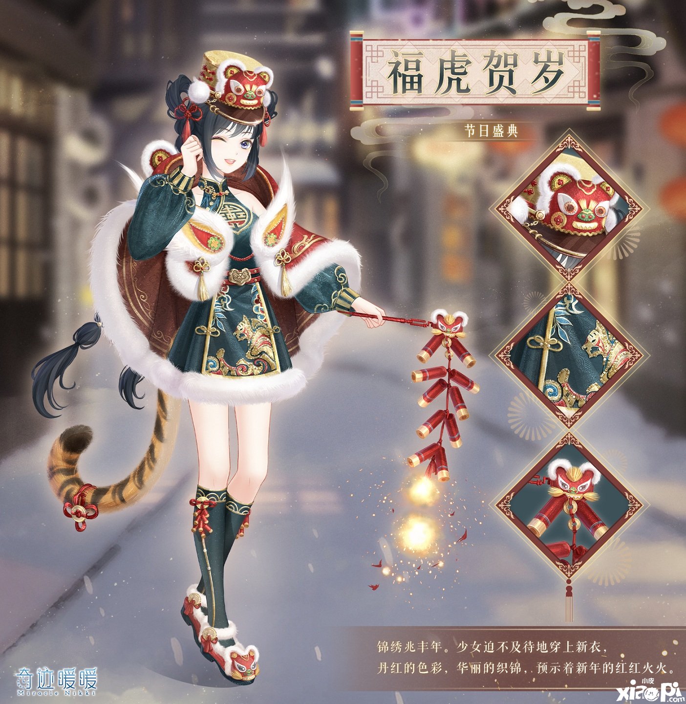 《古迹暖暖》2022春节勾当预告