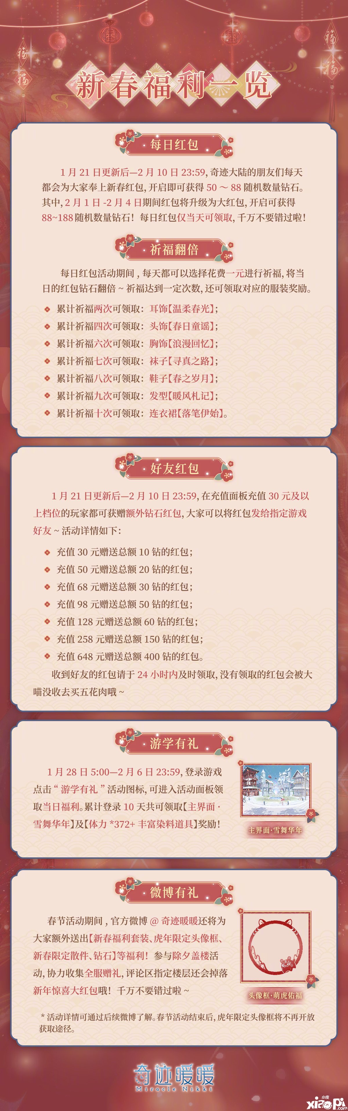 《古迹暖暖》2022春节勾当预告