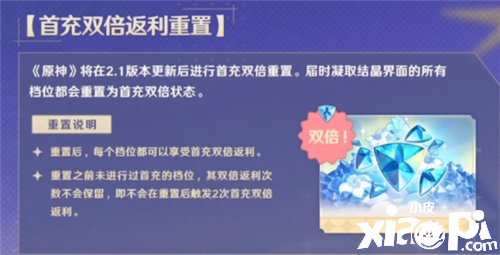 《原神》春节首充攻略