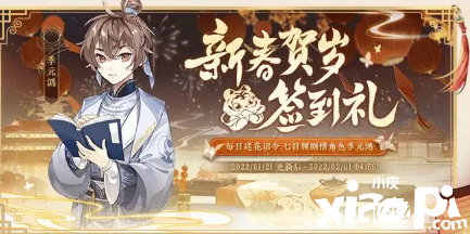 《花亦山心之月》新春签到礼勾当先容
