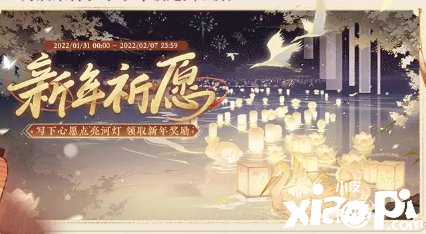 《花亦山心之月》新年祈愿勾当先容