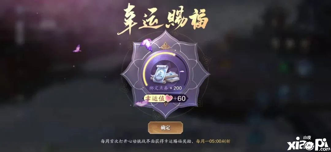 《天涯明月刀手游》心动挑战勾当先容