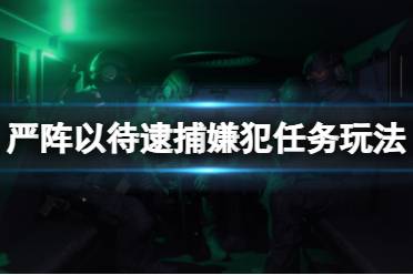 查看门框有没有拌雷和屋里的情况