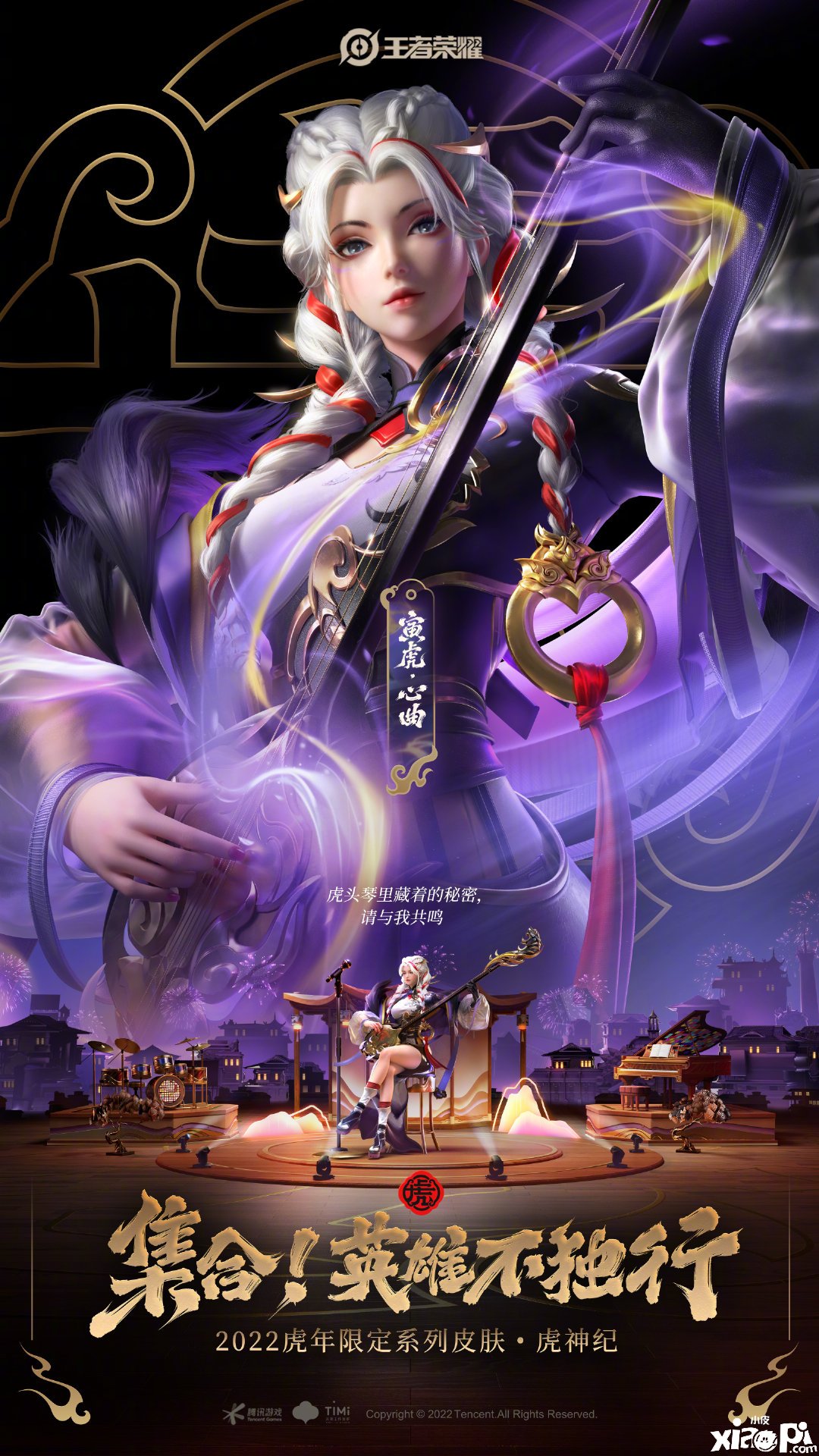 《王者荣耀》杨玉环寅虎心曲先容