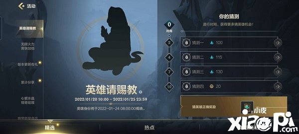 《英雄同盟手游》英雄请见教勾当先容