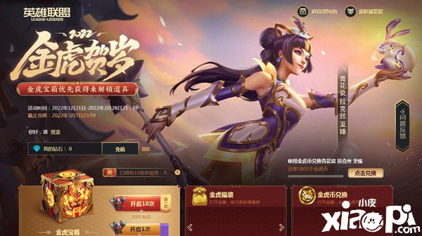 《英雄同盟手游》金虎贺岁勾当概率先容