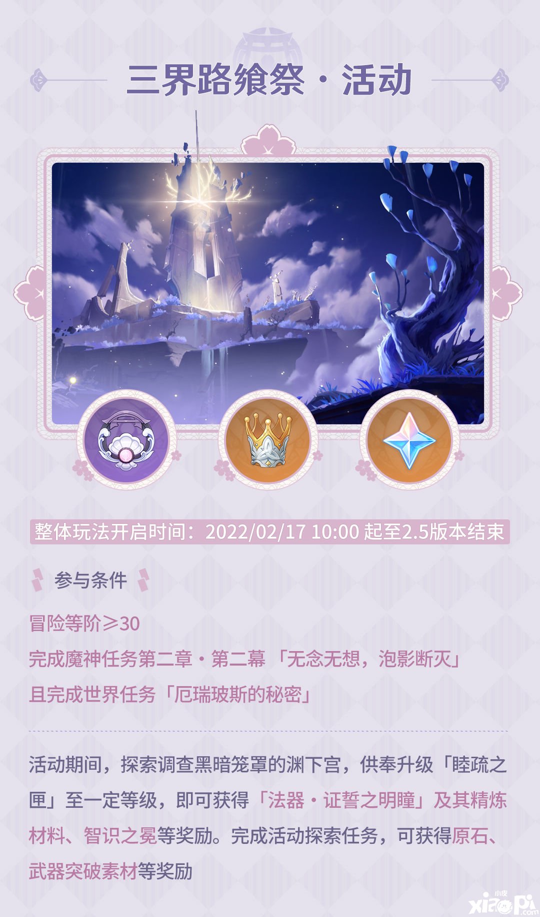 《原神》三界路飨祭勾当