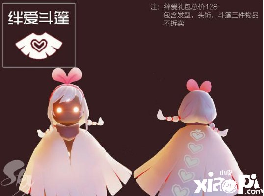 《光遇》绊爱斗篷价值先容