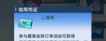《幻塔》信用凭证及得到要领先容
