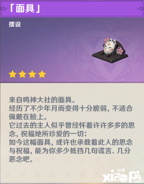 《原神》狐斋宫的面具获取要领先容