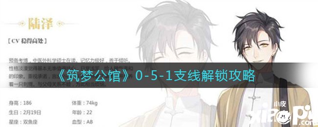 《筑梦第宅》0-5-1支线解锁攻略
