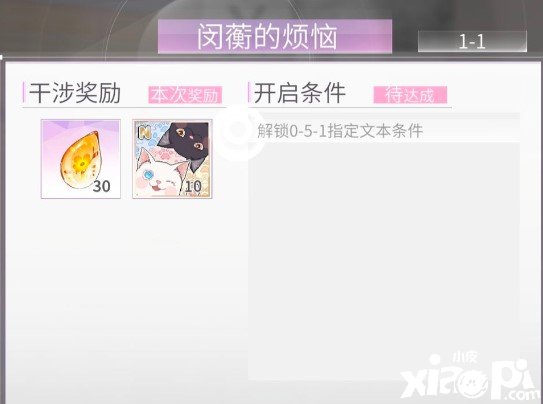《筑梦第宅》第二章开启攻略