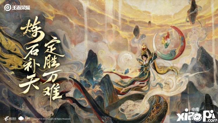 《王者荣耀》女娲新皮肤爆料
