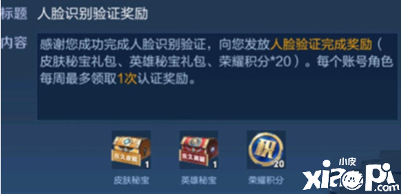 《王者荣耀》人脸识别验证嘉奖领取攻略