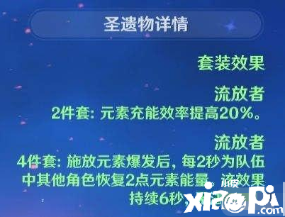 《原神》2.5芭芭拉圣遗物搭配攻略