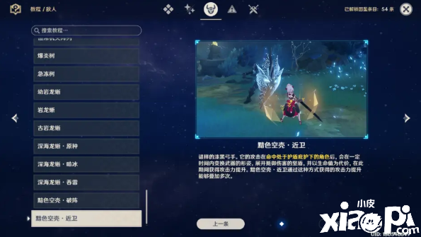 《原神》黯色空壳碰瓷流打法攻略