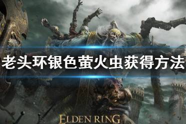 想要了解更多相关攻略的小伙伴可以持续关注游侠网