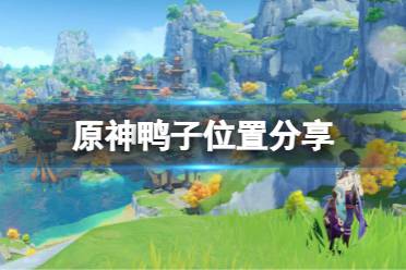 第四处则开始更加陌生了