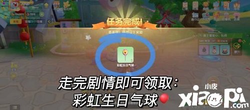 《摩尔庄园手游》彩虹姐姐的生日气球获取攻略