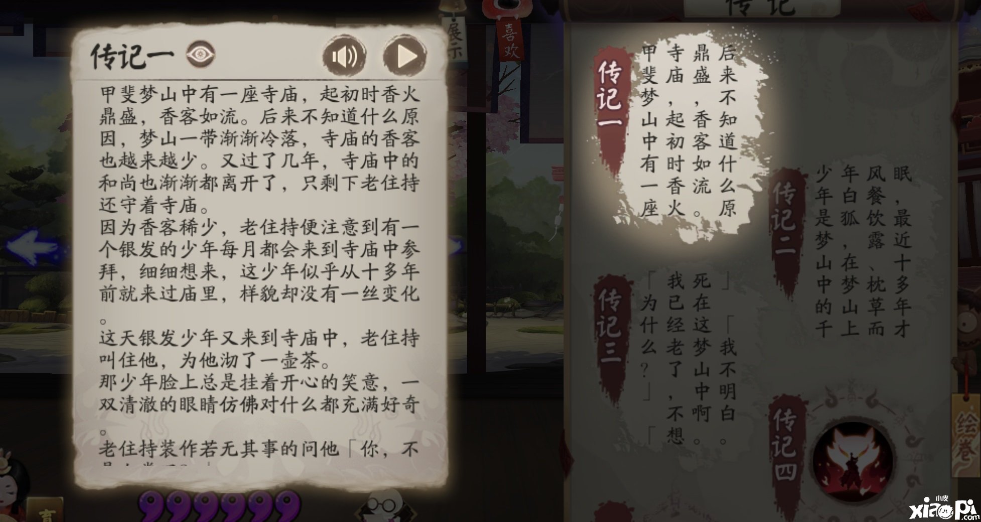 《阴阳师》3月新式神揣摩